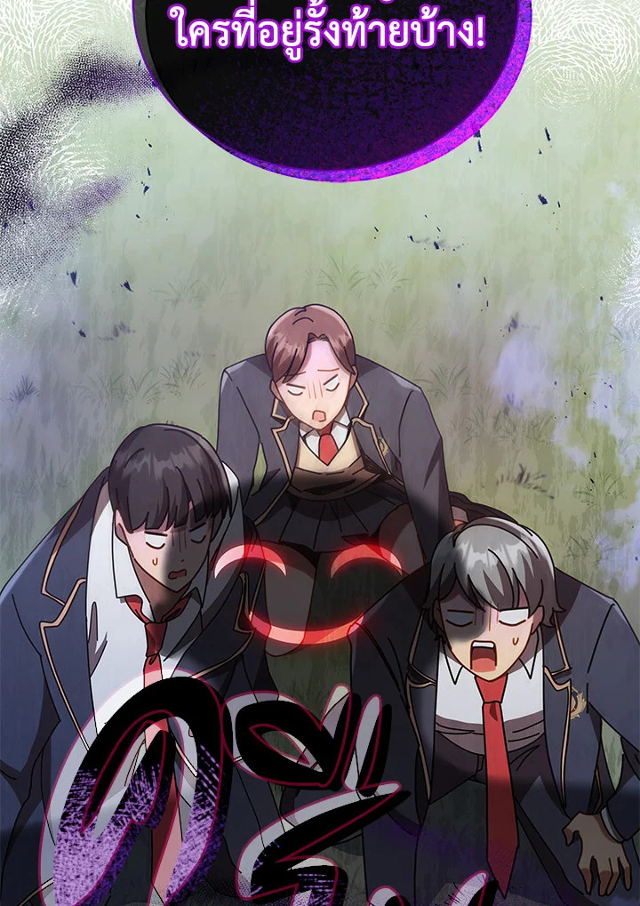 Necromancer Academy’s Genius Summoner ตอนที่ 17 page 100