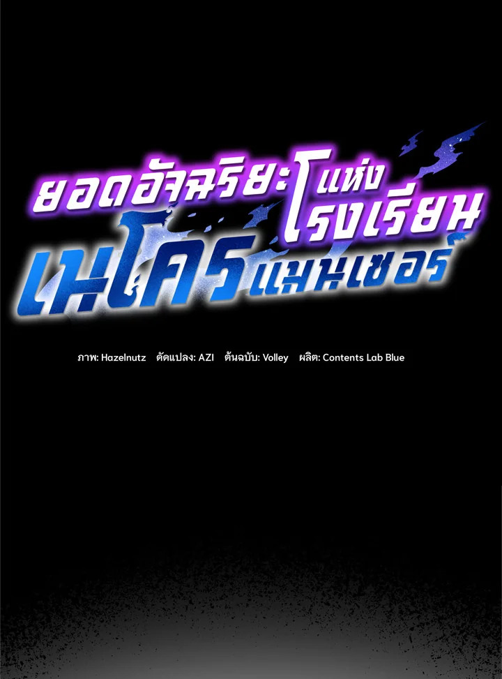 Necromancer Academy’s Genius Summoner ตอนที่ 18 page 8