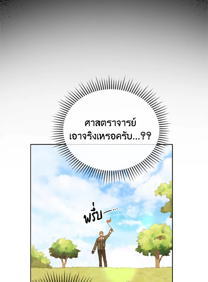 Necromancer Academy’s Genius Summoner ตอนที่ 18 page 9