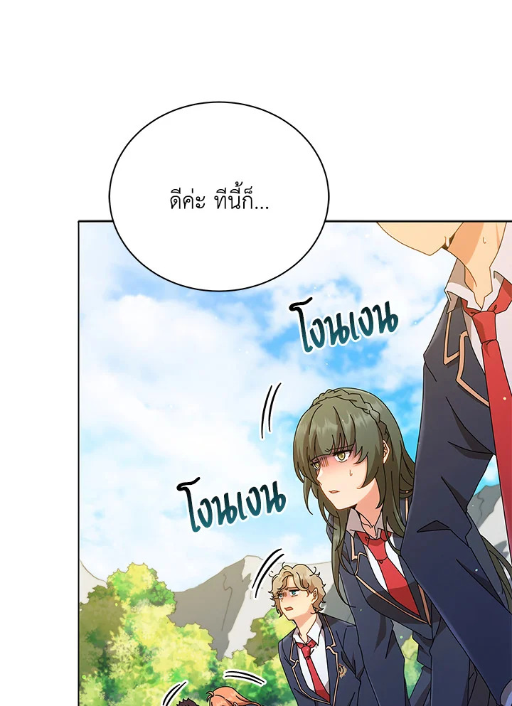 Necromancer Academy’s Genius Summoner ตอนที่ 18 page 11