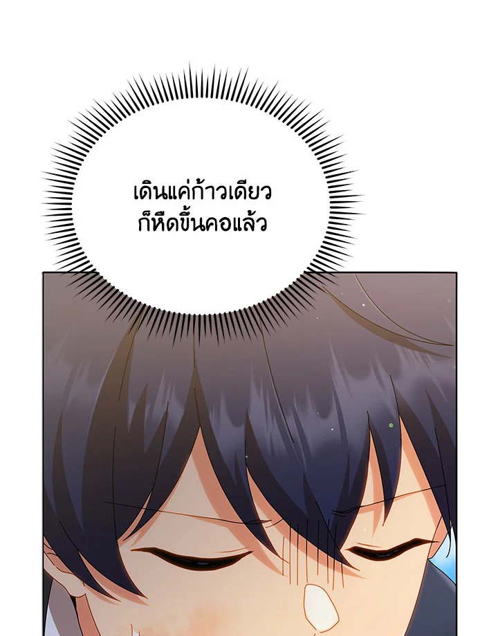 Necromancer Academy’s Genius Summoner ตอนที่ 18 page 20