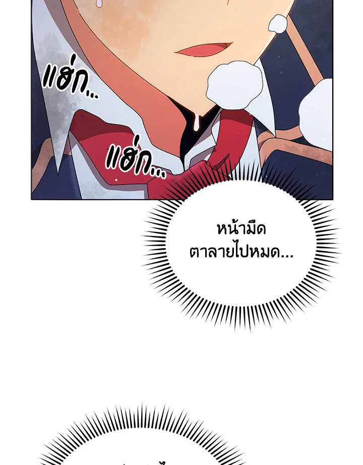 Necromancer Academy’s Genius Summoner ตอนที่ 18 page 21