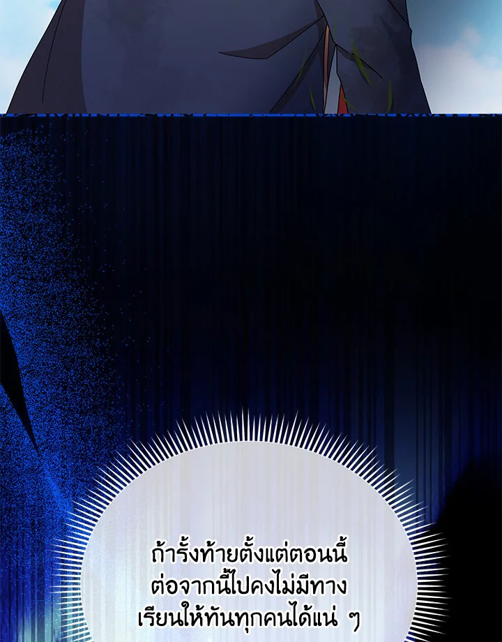 Necromancer Academy’s Genius Summoner ตอนที่ 18 page 23