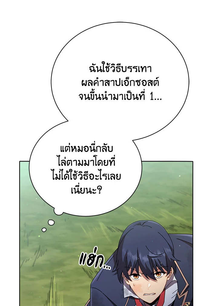 Necromancer Academy’s Genius Summoner ตอนที่ 18 page 29