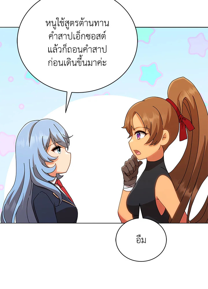 Necromancer Academy’s Genius Summoner ตอนที่ 18 page 44