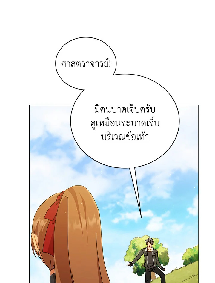 Necromancer Academy’s Genius Summoner ตอนที่ 18 page 47