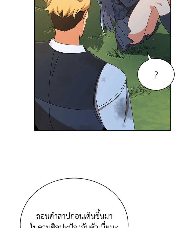 Necromancer Academy’s Genius Summoner ตอนที่ 18 page 57