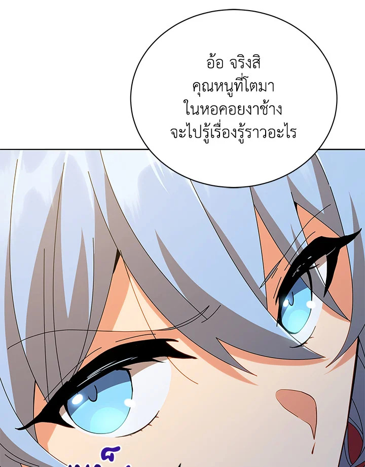 Necromancer Academy’s Genius Summoner ตอนที่ 18 page 60