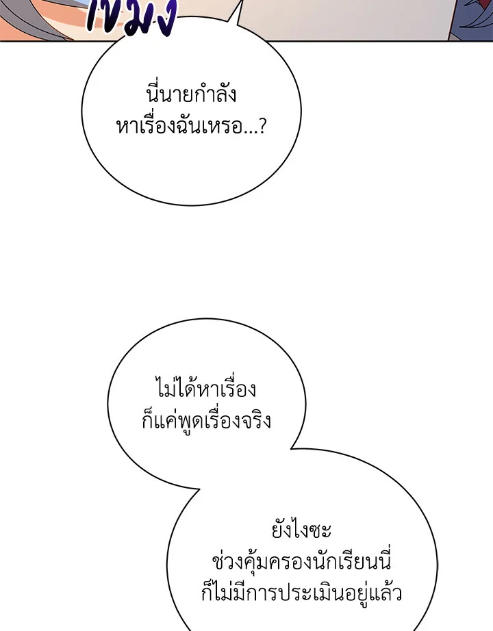 Necromancer Academy’s Genius Summoner ตอนที่ 18 page 61