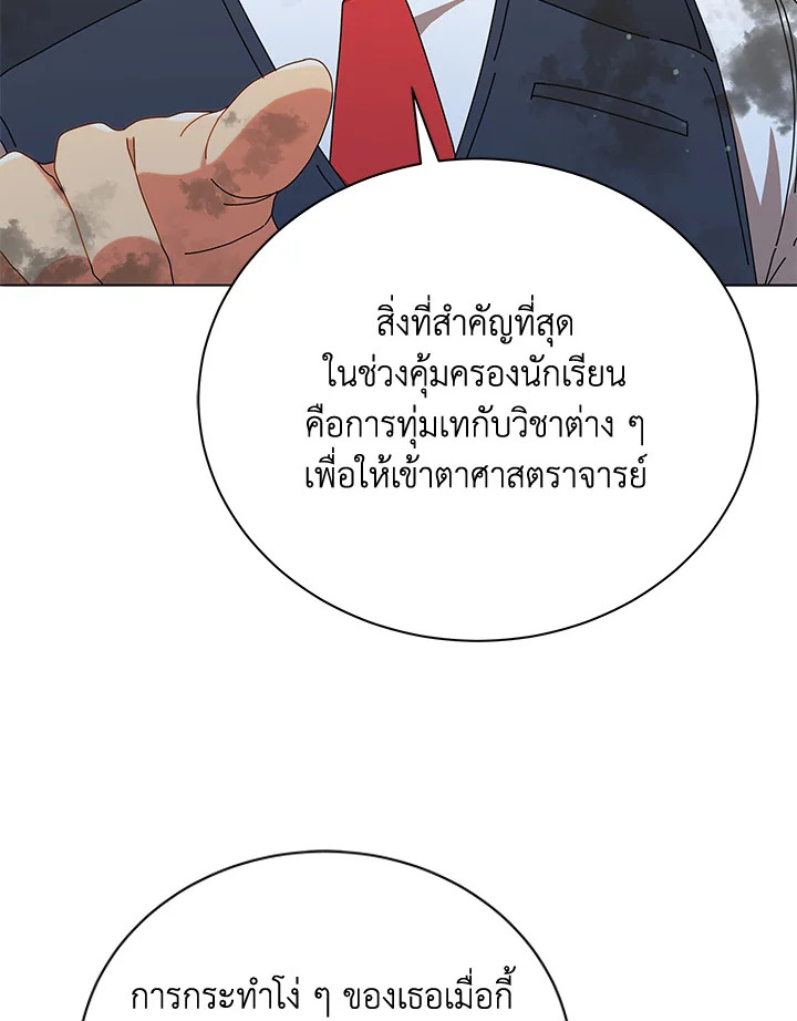 Necromancer Academy’s Genius Summoner ตอนที่ 18 page 63