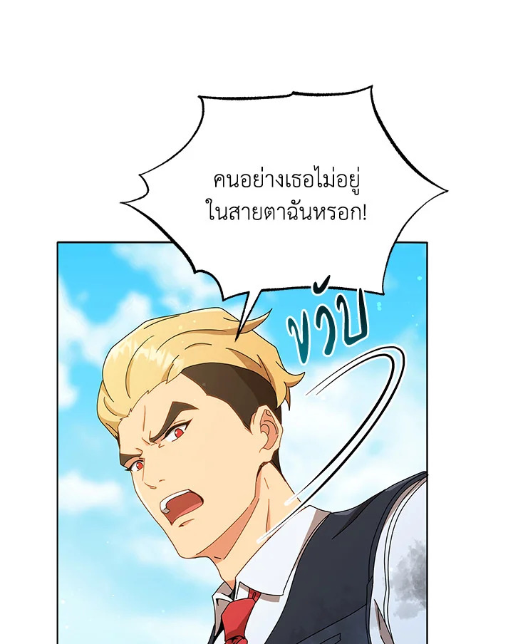 Necromancer Academy’s Genius Summoner ตอนที่ 18 page 66