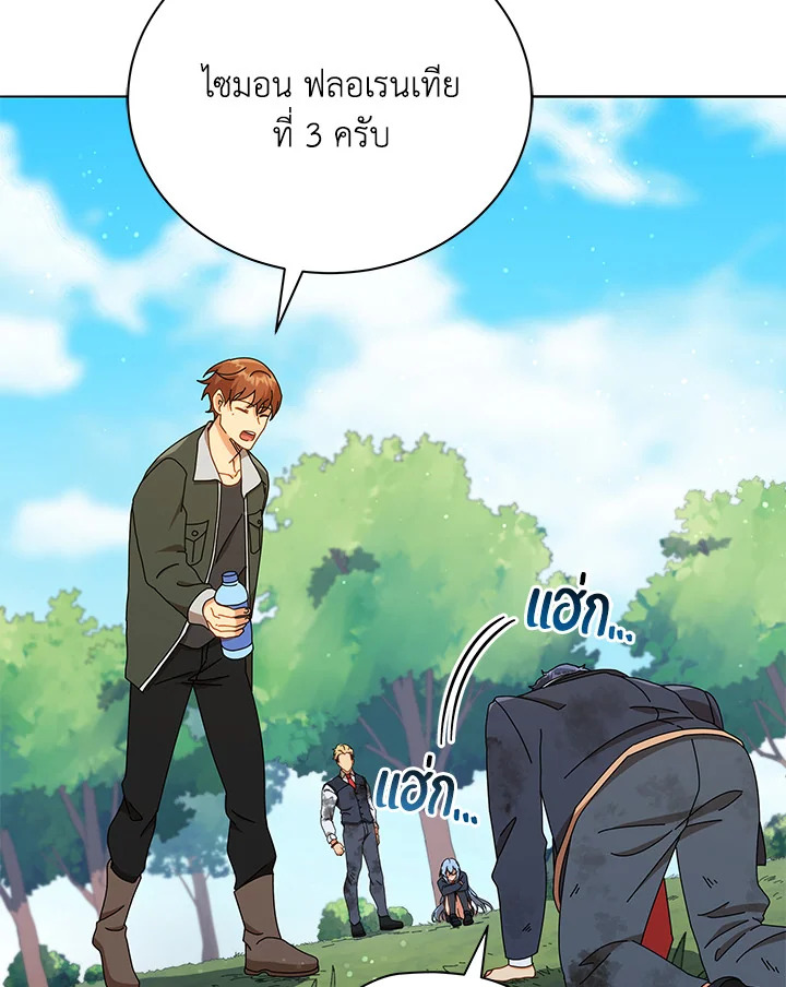 Necromancer Academy’s Genius Summoner ตอนที่ 18 page 68