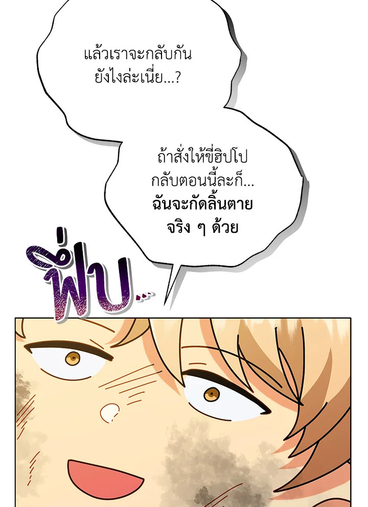 Necromancer Academy’s Genius Summoner ตอนที่ 18 page 76