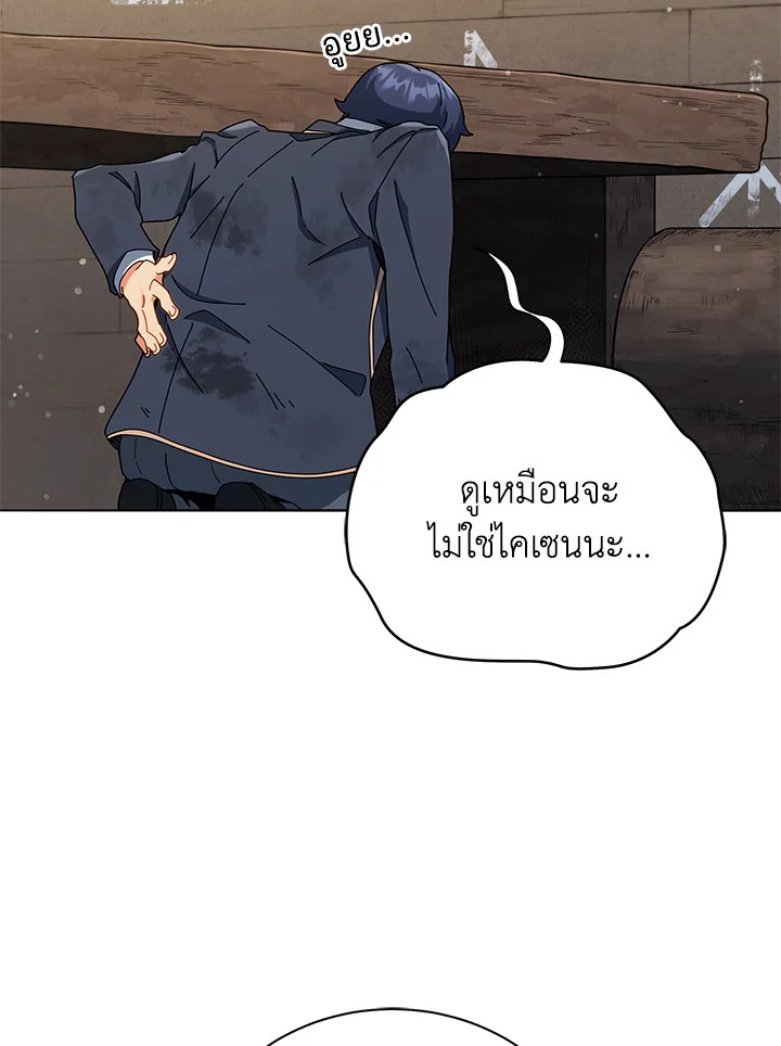 Necromancer Academy’s Genius Summoner ตอนที่ 18 page 87