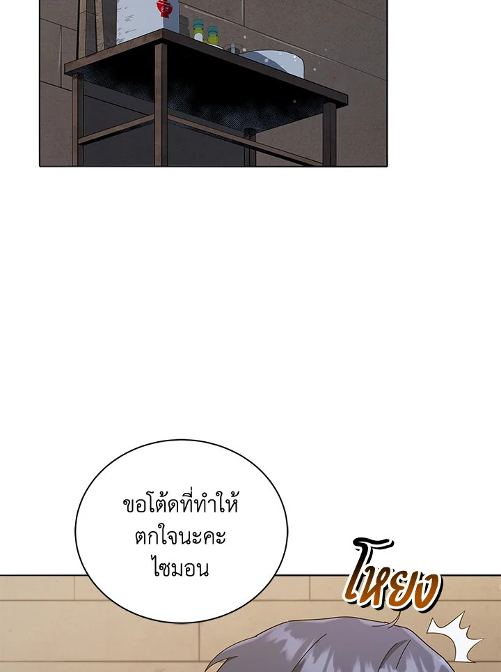 Necromancer Academy’s Genius Summoner ตอนที่ 18 page 89