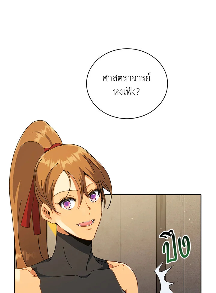 Necromancer Academy’s Genius Summoner ตอนที่ 18 page 91