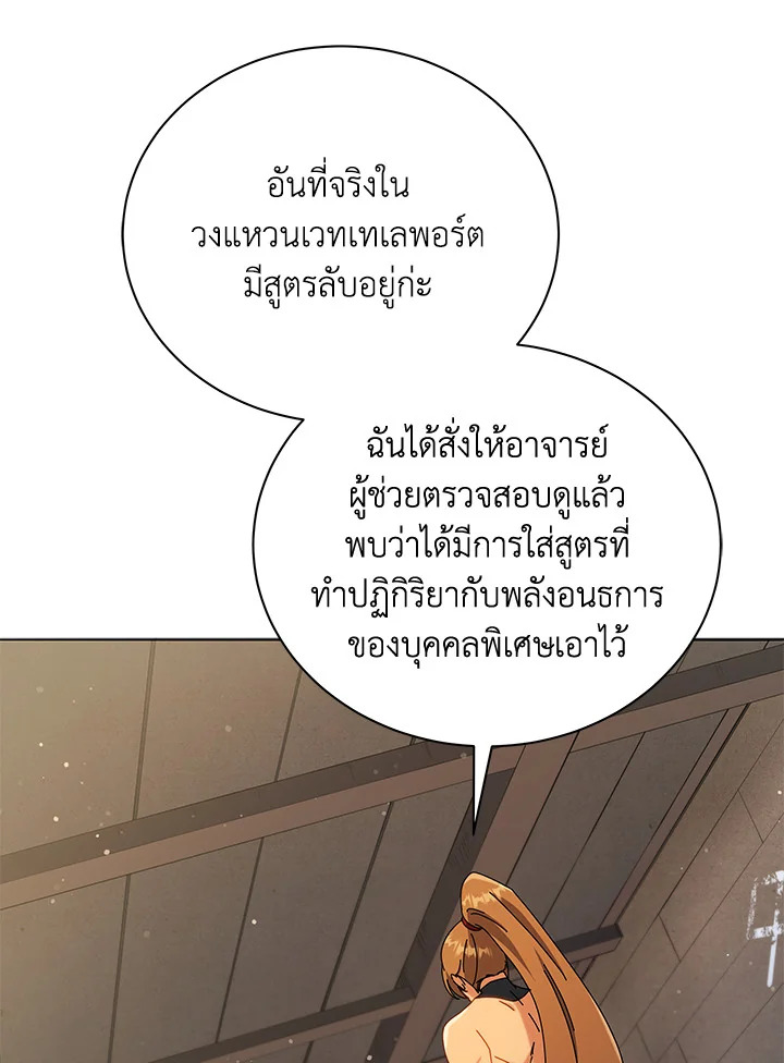 Necromancer Academy’s Genius Summoner ตอนที่ 18 page 93