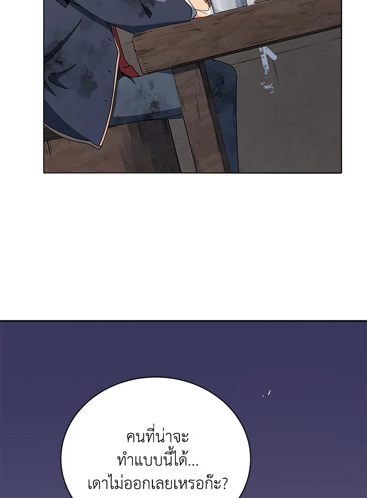 Necromancer Academy’s Genius Summoner ตอนที่ 18 page 96