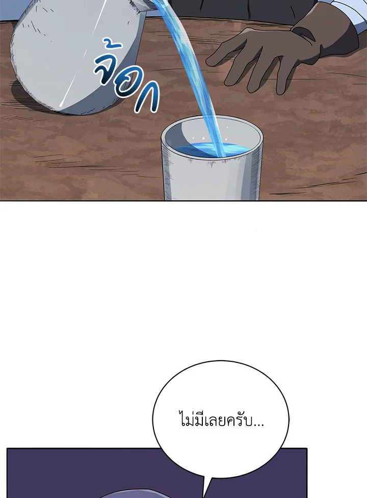 Necromancer Academy’s Genius Summoner ตอนที่ 18 page 98