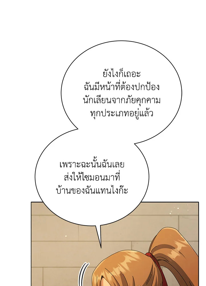 Necromancer Academy’s Genius Summoner ตอนที่ 18 page 100