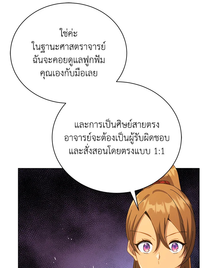 Necromancer Academy’s Genius Summoner ตอนที่ 18 page 111
