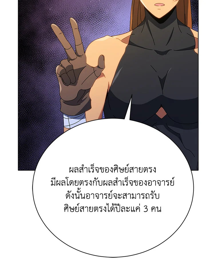 Necromancer Academy’s Genius Summoner ตอนที่ 18 page 112