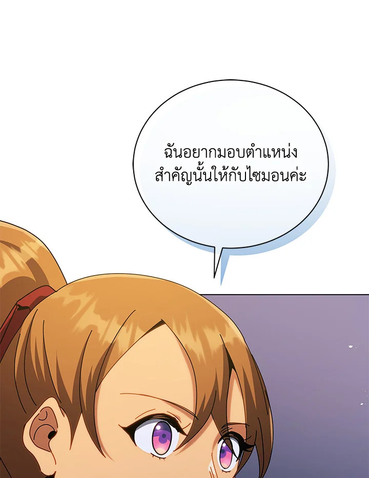 Necromancer Academy’s Genius Summoner ตอนที่ 18 page 113