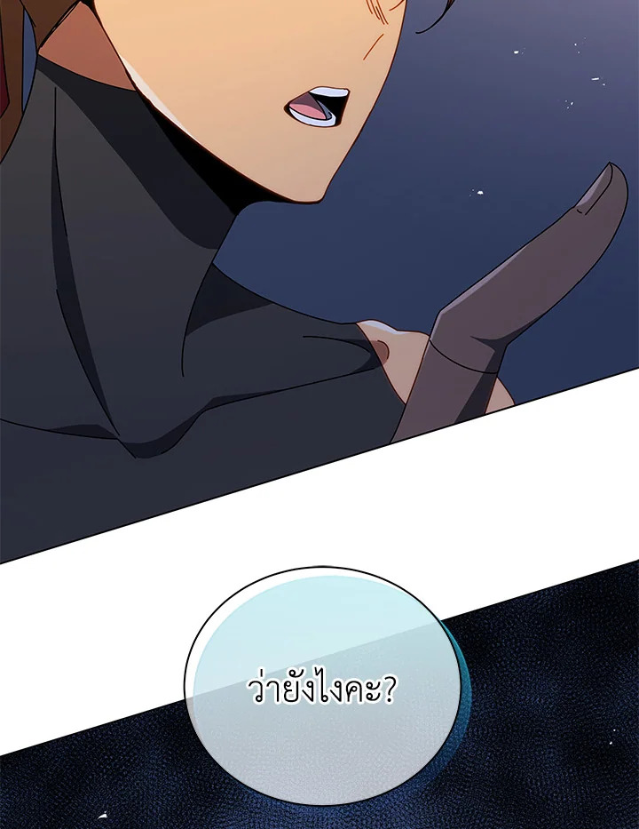 Necromancer Academy’s Genius Summoner ตอนที่ 18 page 114