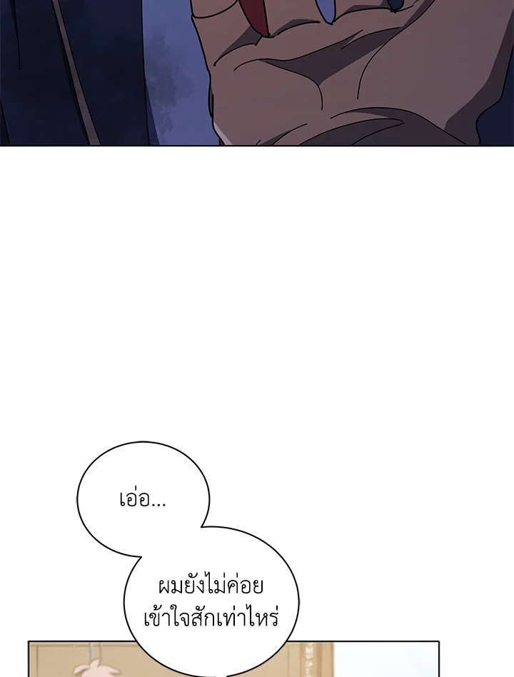 Necromancer Academy’s Genius Summoner ตอนที่ 19 page 2