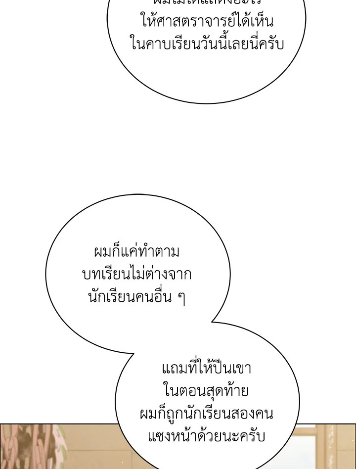 Necromancer Academy’s Genius Summoner ตอนที่ 19 page 4