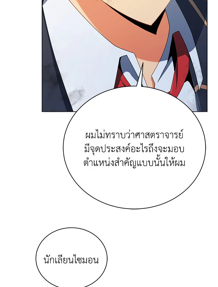 Necromancer Academy’s Genius Summoner ตอนที่ 19 page 7