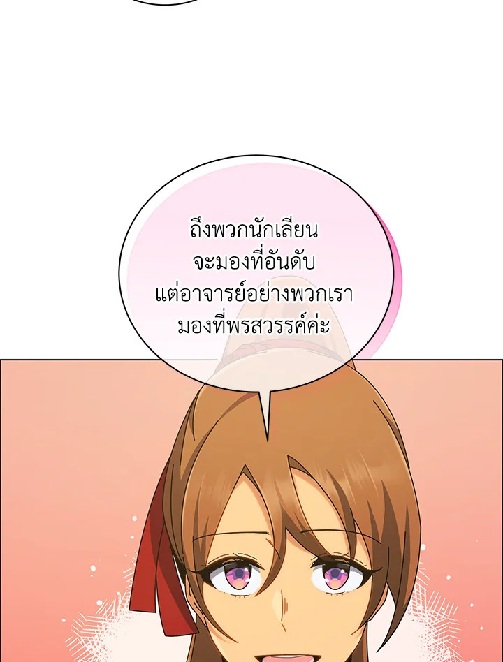 Necromancer Academy’s Genius Summoner ตอนที่ 19 page 8