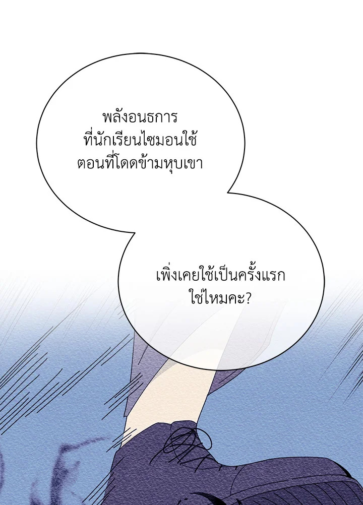 Necromancer Academy’s Genius Summoner ตอนที่ 19 page 10