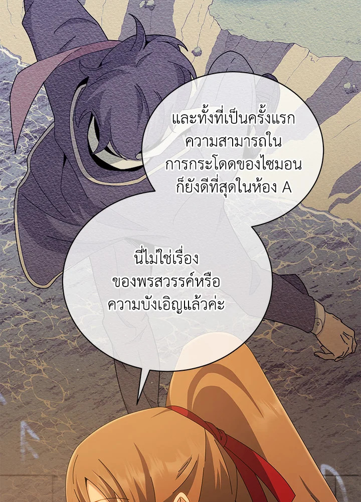 Necromancer Academy’s Genius Summoner ตอนที่ 19 page 12