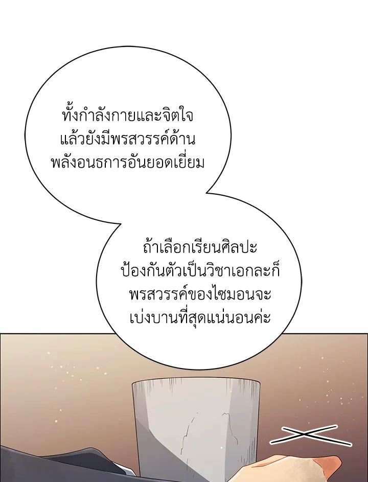 Necromancer Academy’s Genius Summoner ตอนที่ 19 page 19