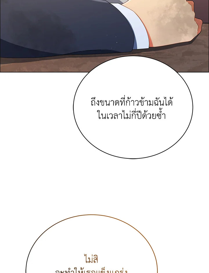 Necromancer Academy’s Genius Summoner ตอนที่ 19 page 20