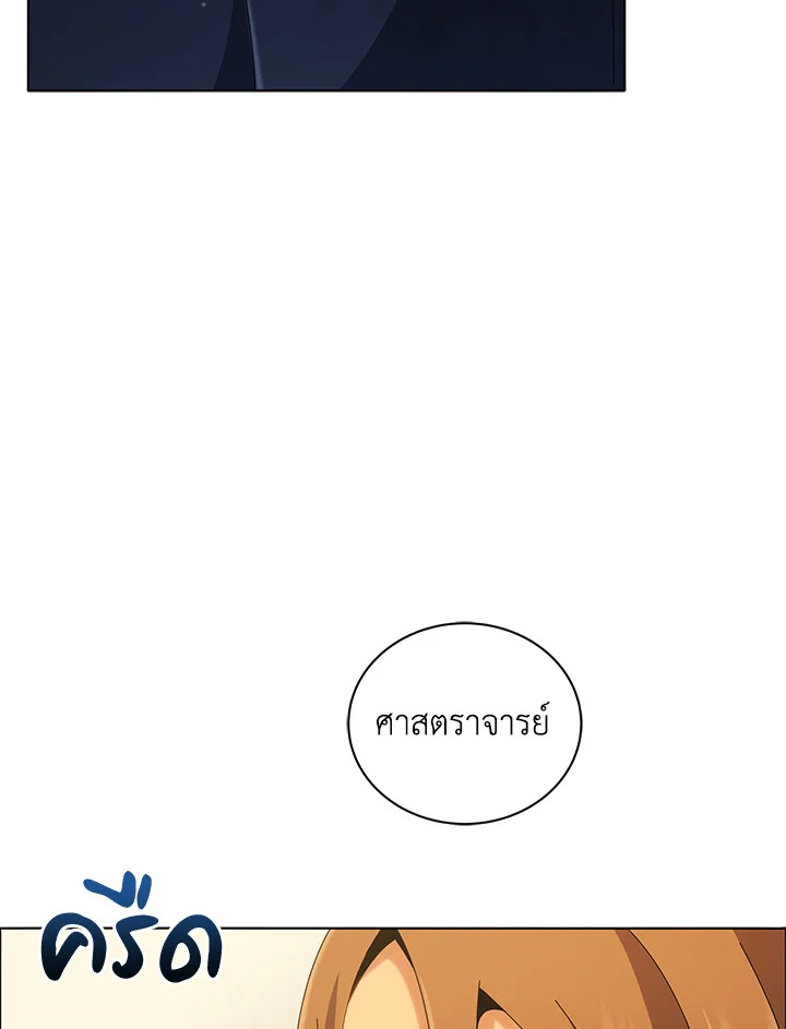 Necromancer Academy’s Genius Summoner ตอนที่ 19 page 24