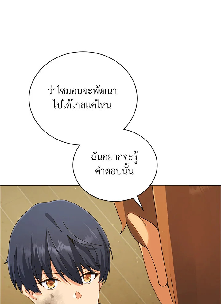 Necromancer Academy’s Genius Summoner ตอนที่ 19 page 35