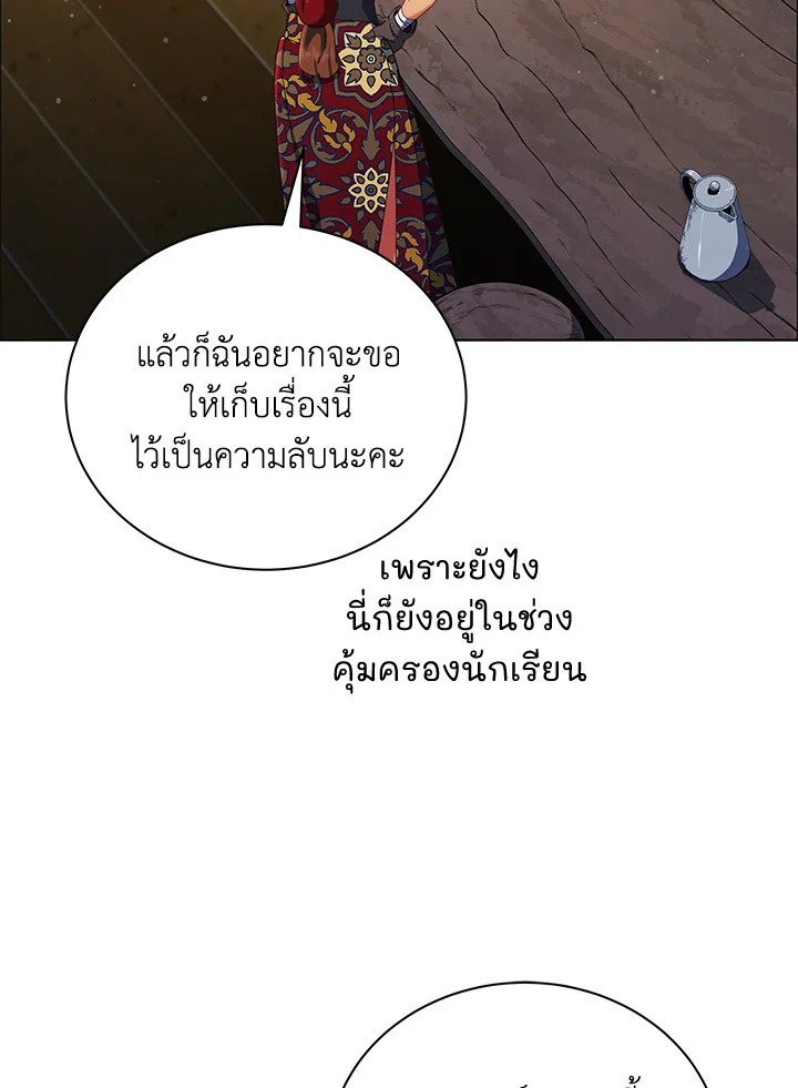 Necromancer Academy’s Genius Summoner ตอนที่ 19 page 41