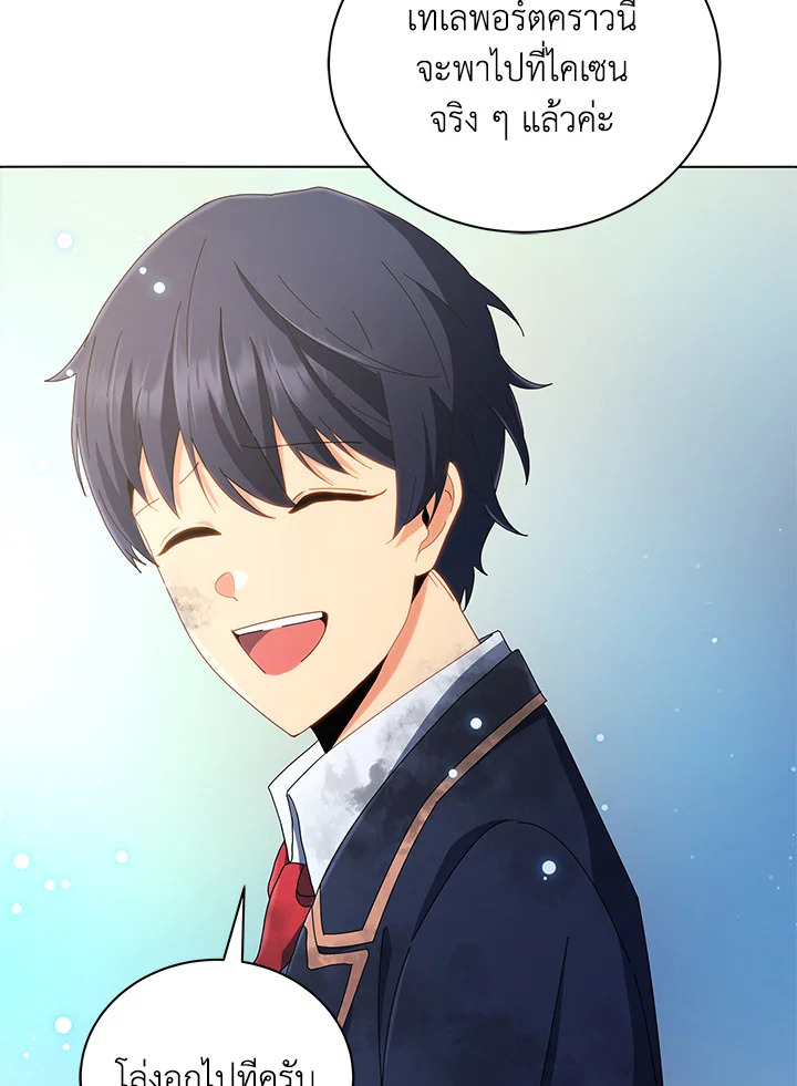 Necromancer Academy’s Genius Summoner ตอนที่ 19 page 42