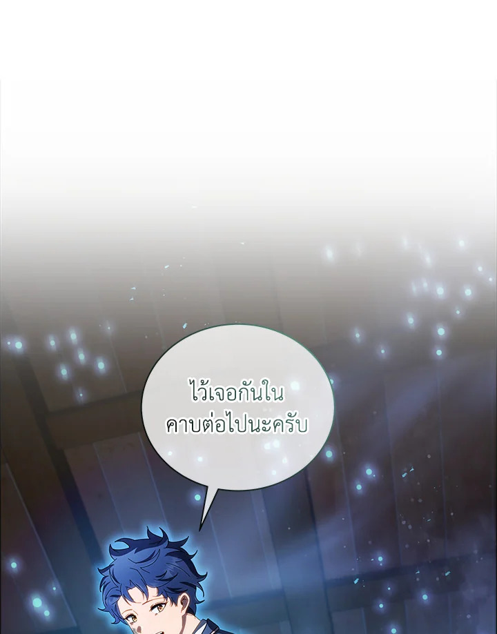 Necromancer Academy’s Genius Summoner ตอนที่ 19 page 46