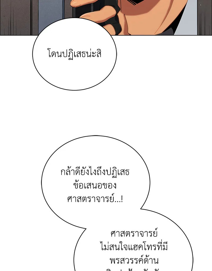 Necromancer Academy’s Genius Summoner ตอนที่ 19 page 51