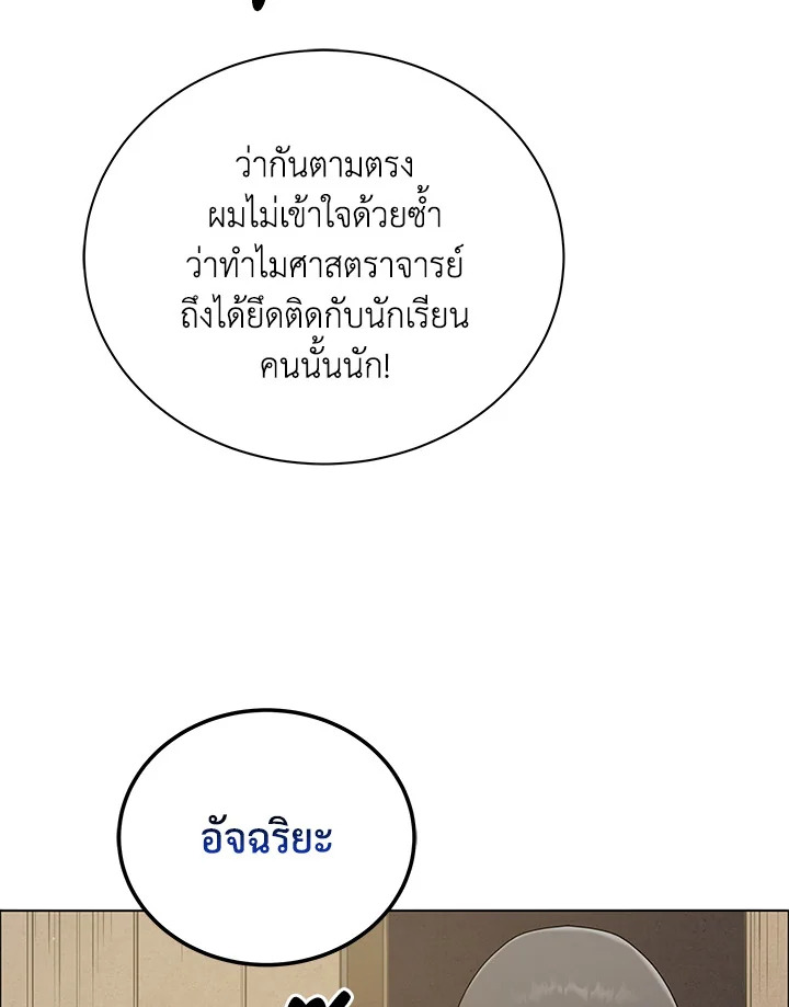 Necromancer Academy’s Genius Summoner ตอนที่ 19 page 53