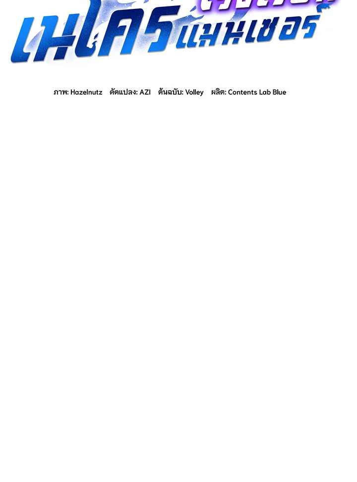 Necromancer Academy’s Genius Summoner ตอนที่ 19 page 60