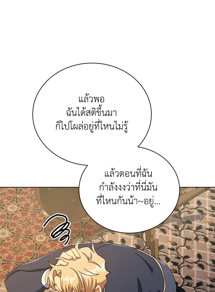 Necromancer Academy’s Genius Summoner ตอนที่ 19 page 67