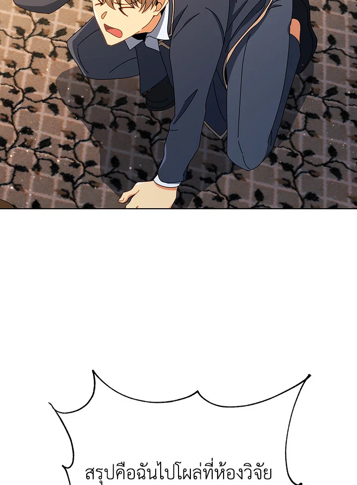 Necromancer Academy’s Genius Summoner ตอนที่ 19 page 68