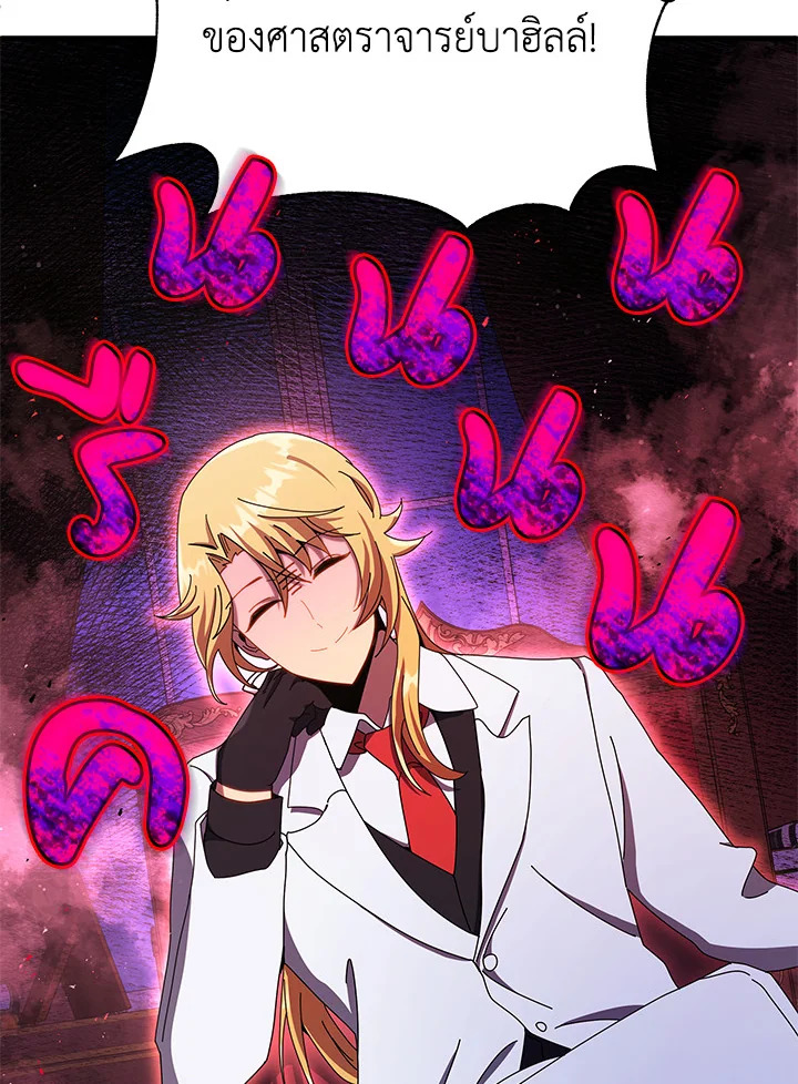 Necromancer Academy’s Genius Summoner ตอนที่ 19 page 69