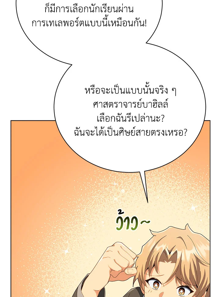 Necromancer Academy’s Genius Summoner ตอนที่ 19 page 75