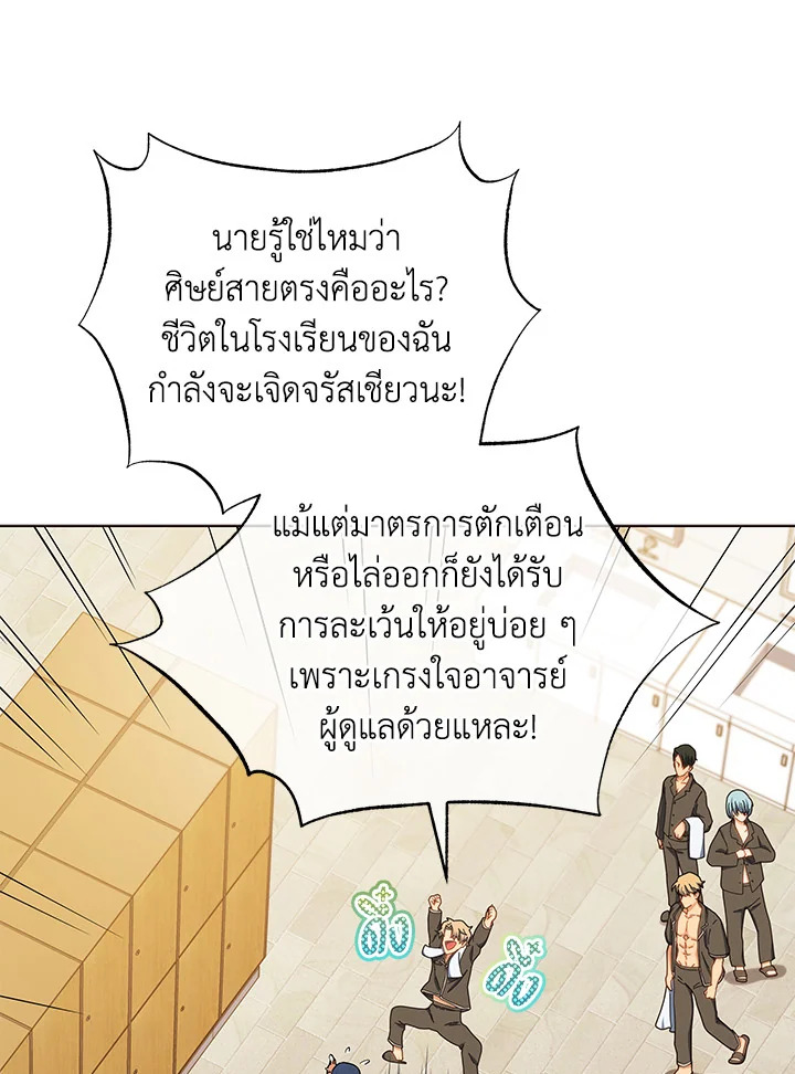 Necromancer Academy’s Genius Summoner ตอนที่ 19 page 77