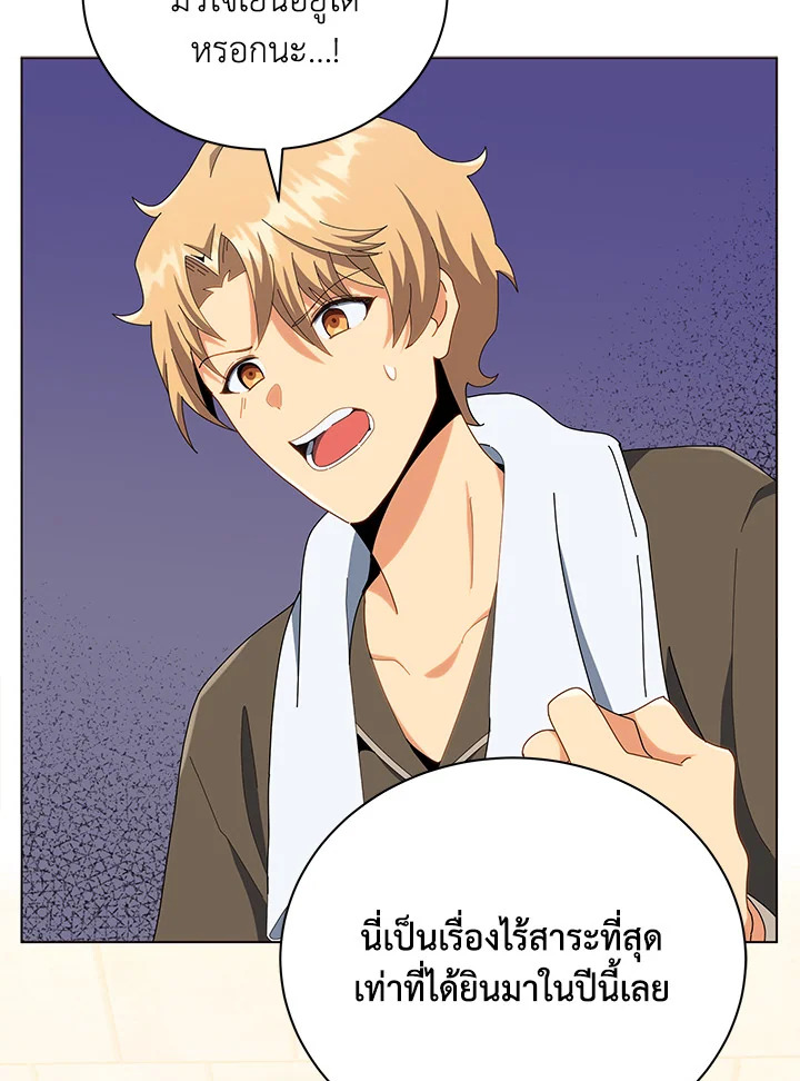 Necromancer Academy’s Genius Summoner ตอนที่ 19 page 79